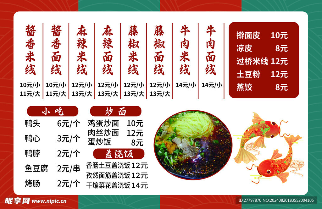 米線菜單 面食菜單
