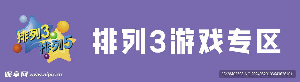排列3游戲專區(qū)