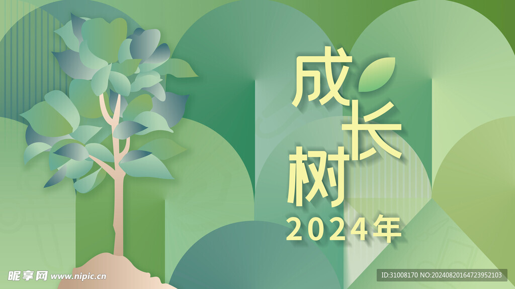 幾何漸變抽象成長樹海報