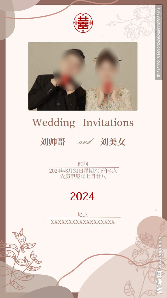 婚禮邀請函朋友圈圖