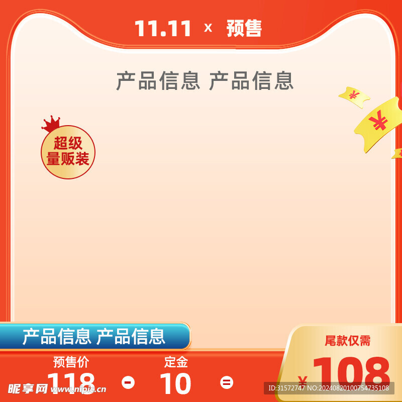 預(yù)售主圖
