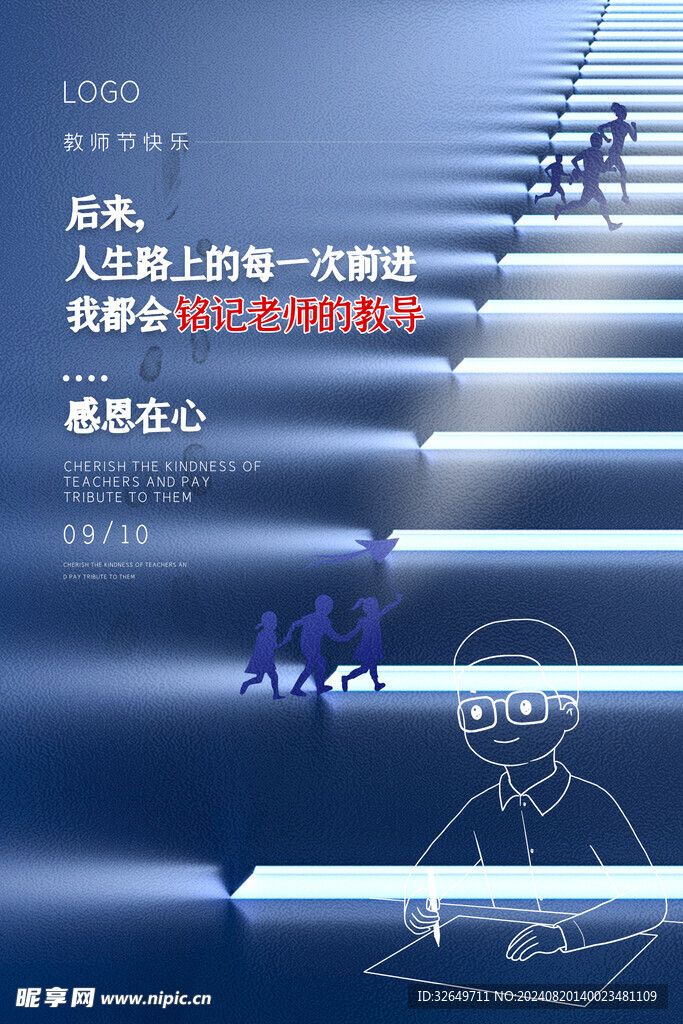 教師節(jié)海報