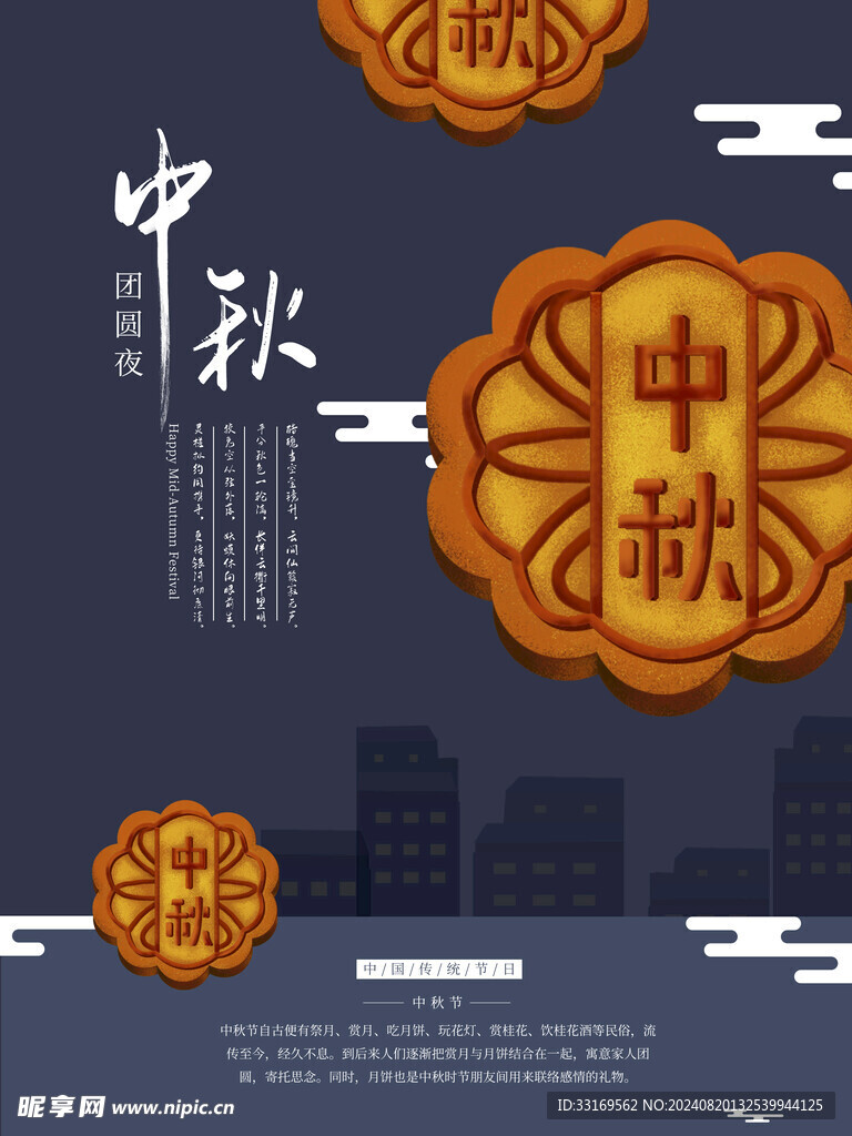 中秋節(jié)月餅海報