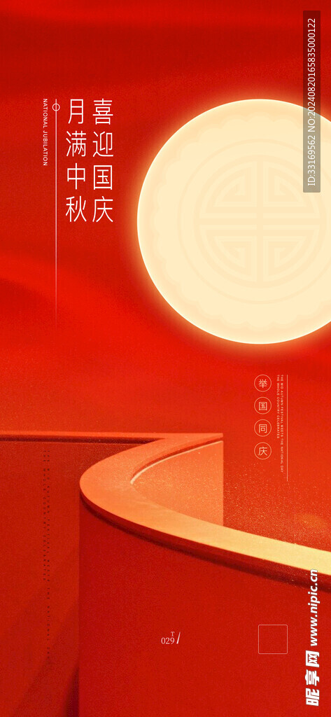 雙節(jié)同慶