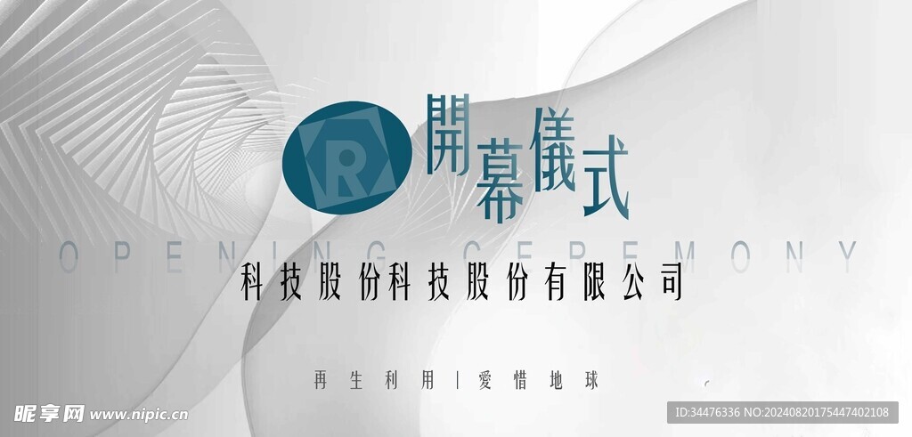 開幕儀式