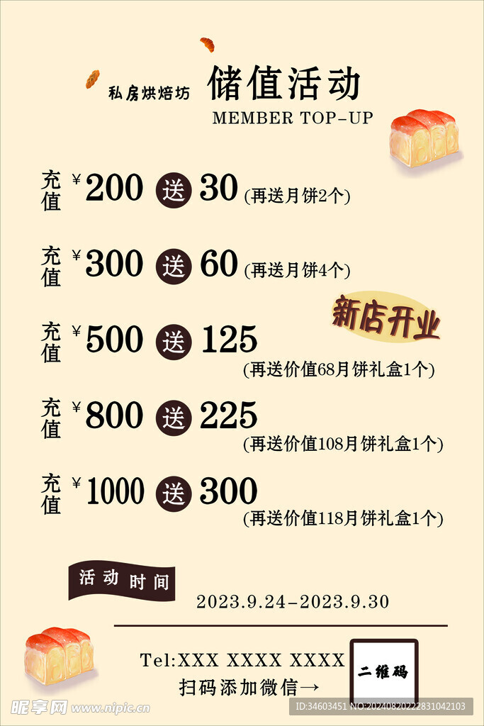 甜品新店開業(yè)