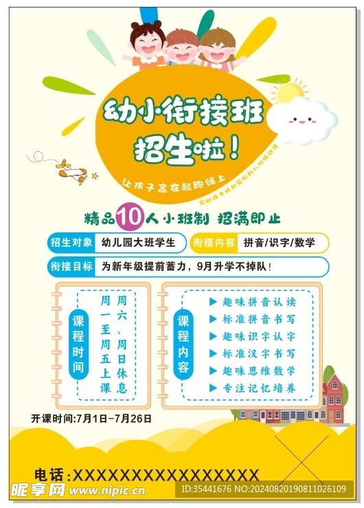 幼小銜接班