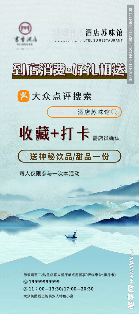 中國風展架海報