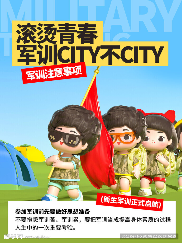 軍訓(xùn)