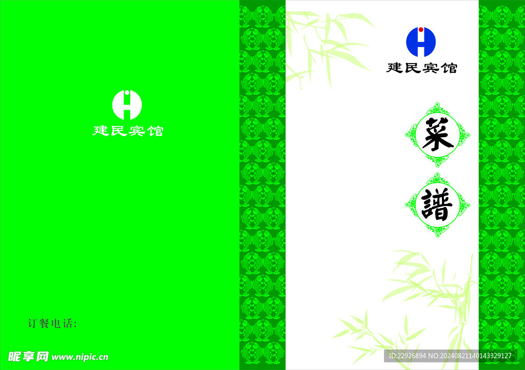 賓館菜譜封面