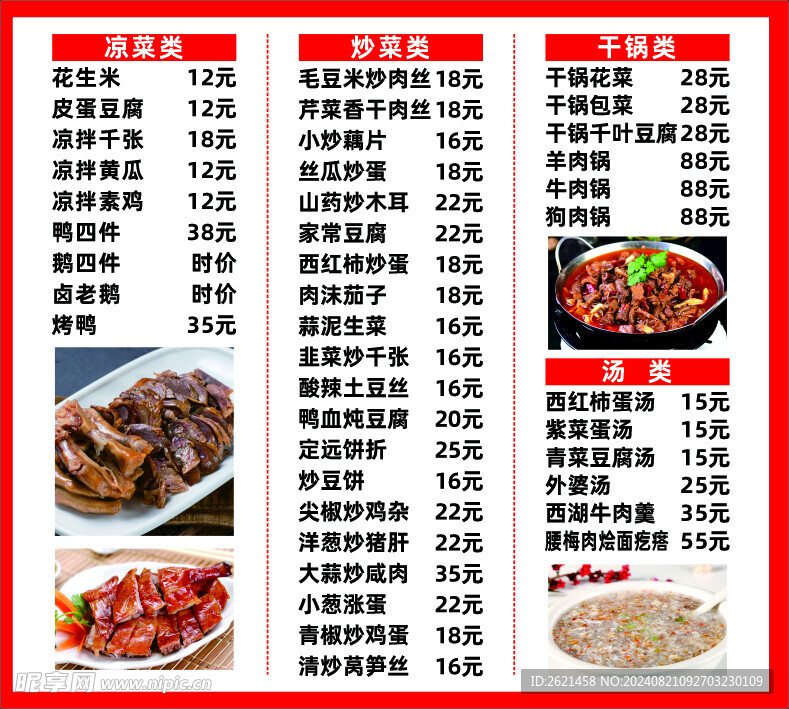 菜單  牛肉鍋