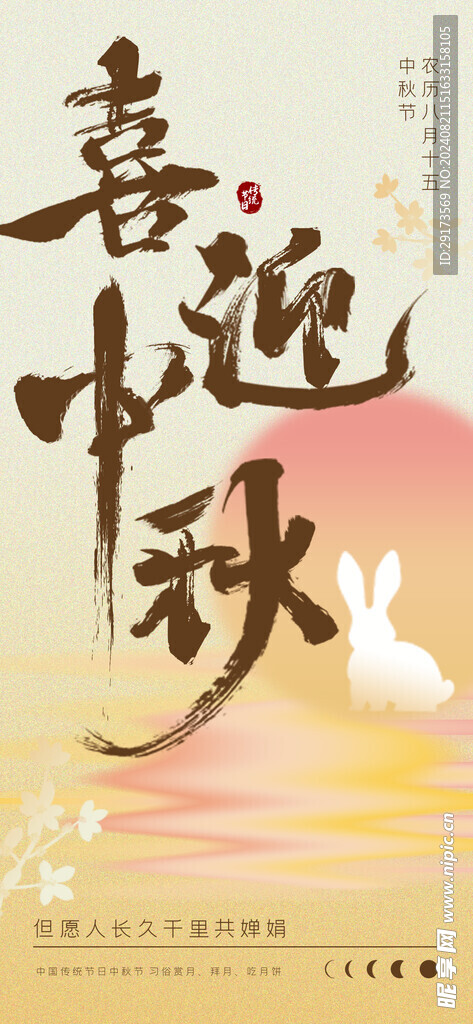 喜迎中秋