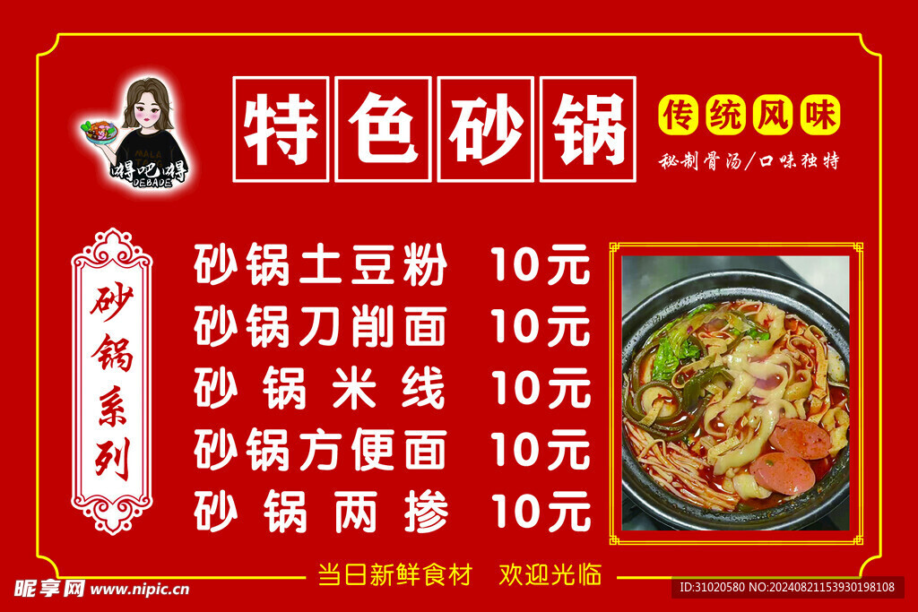 砂鍋