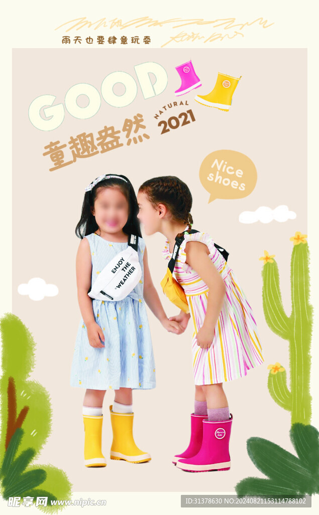 兒童服裝海報(bào)