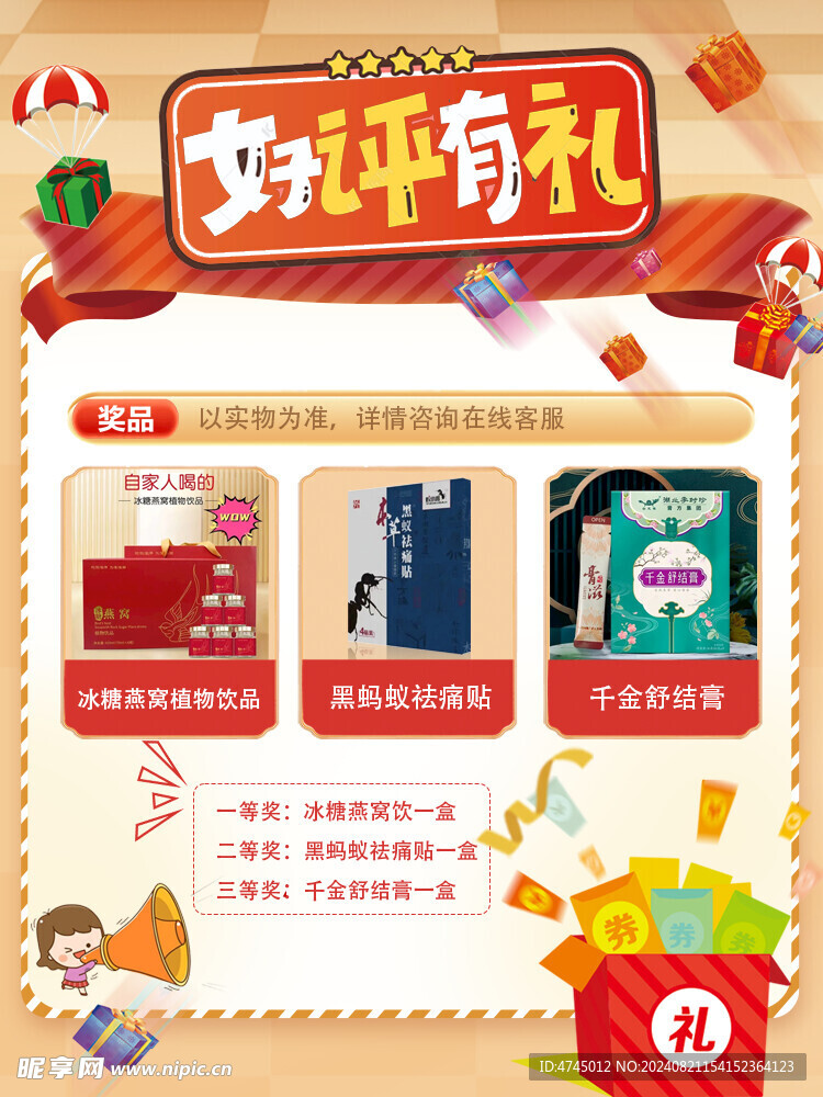 商品好評有禮廣告