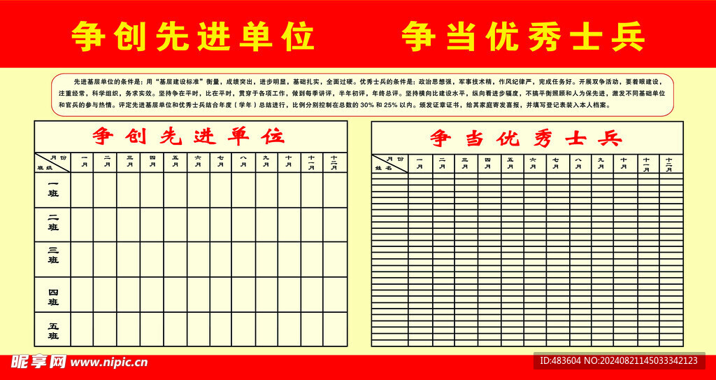 爭創先進單位