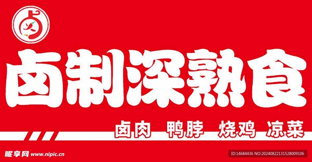 熟食畫面
