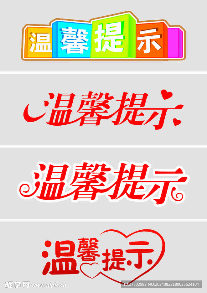 溫馨提示標(biāo)語
