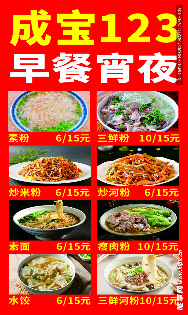 早餐 夜宵  廣告