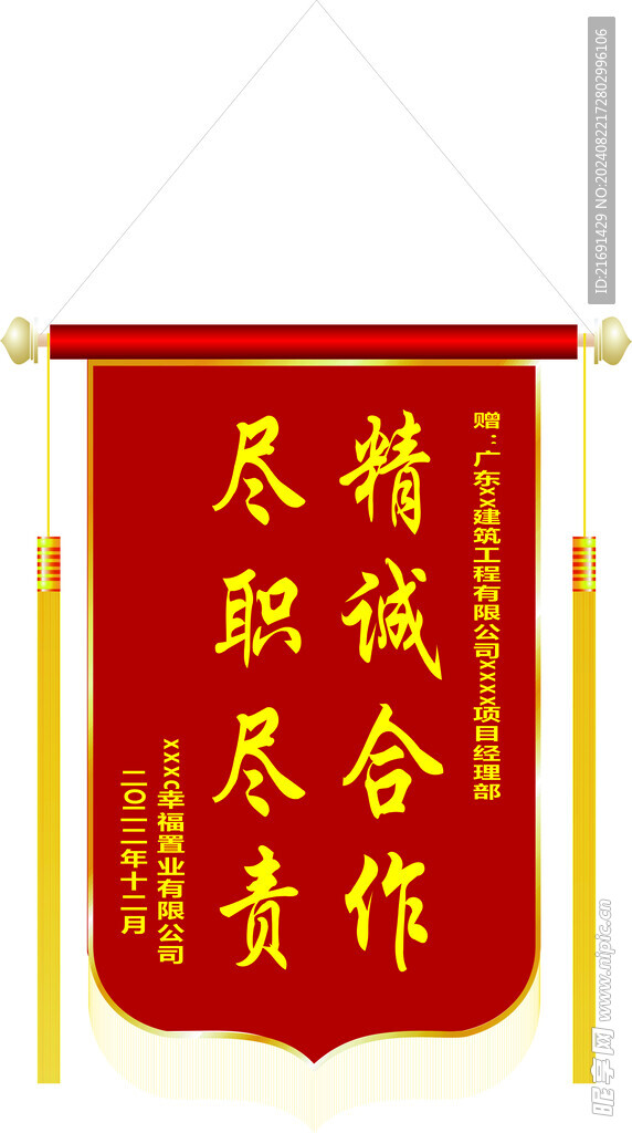 錦旗