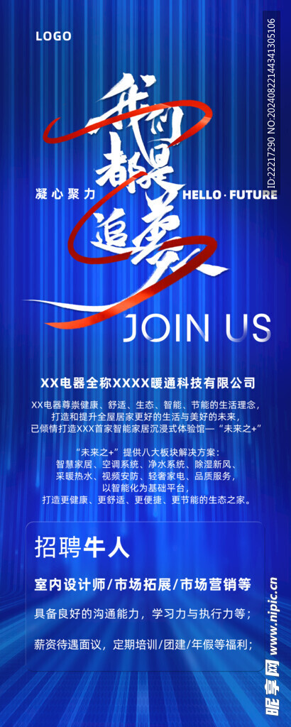 招聘海報(bào)