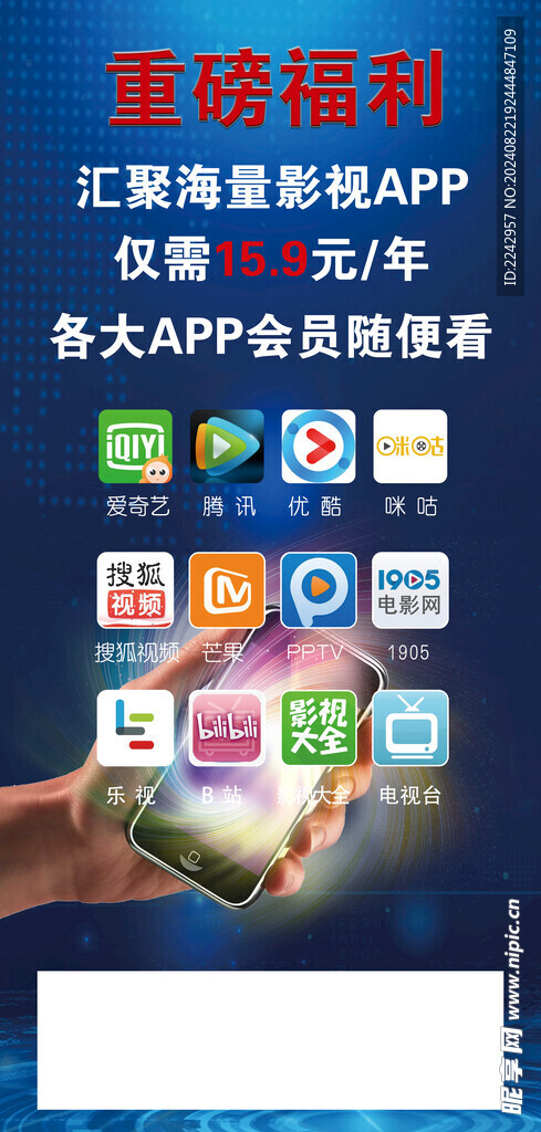 電視APP