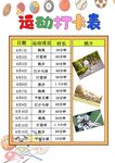 運動記錄表  打卡
