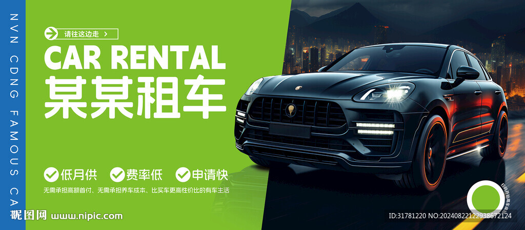 汽車租賃海報410厘米寬