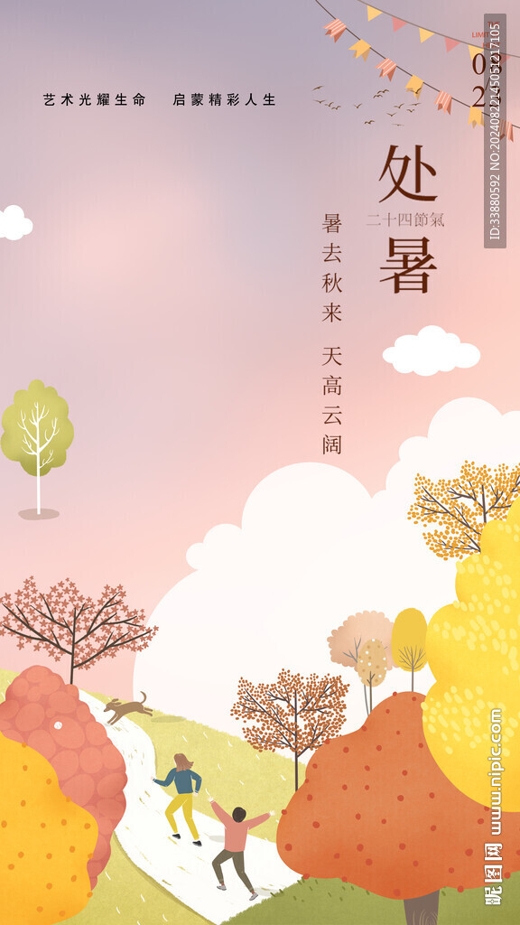 處暑節(jié)氣海報(bào)