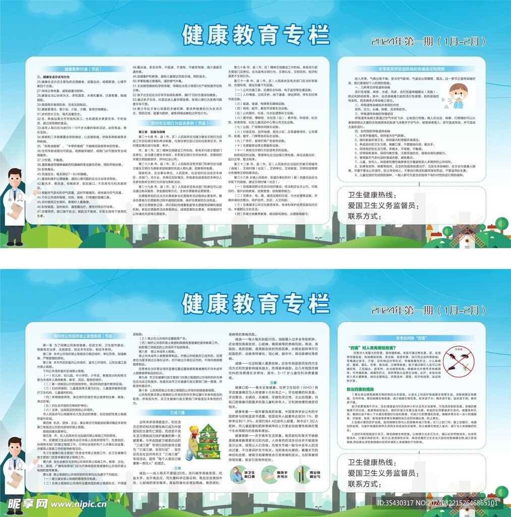 健康教育