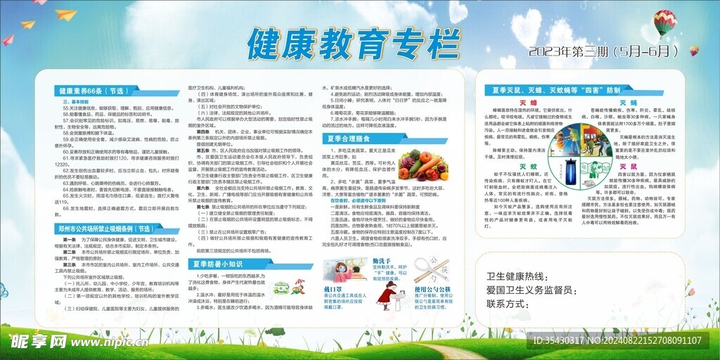 健康教育