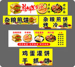 雜糧煎餅燈箱