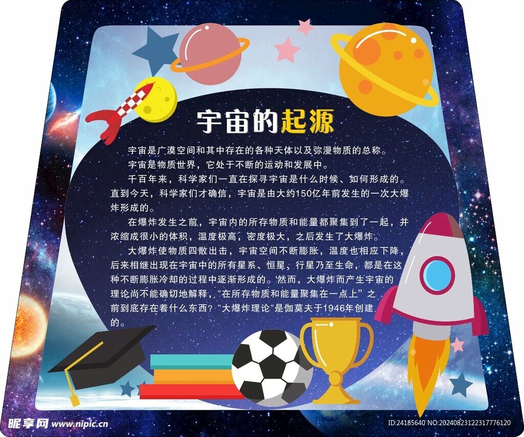 宇宙起源