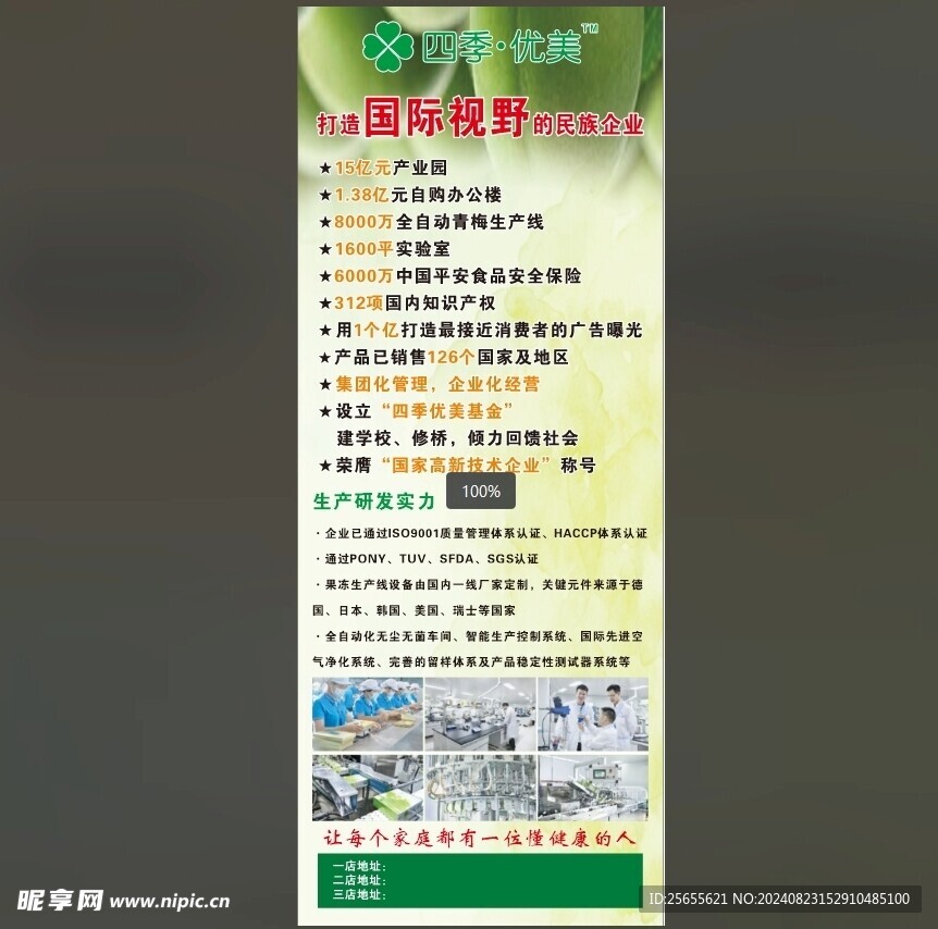 四季優美