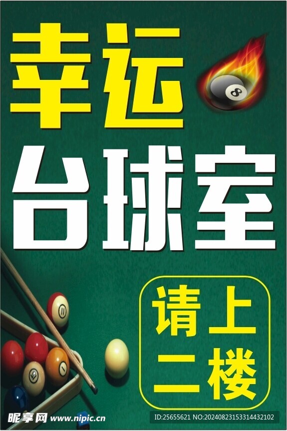 臺球室