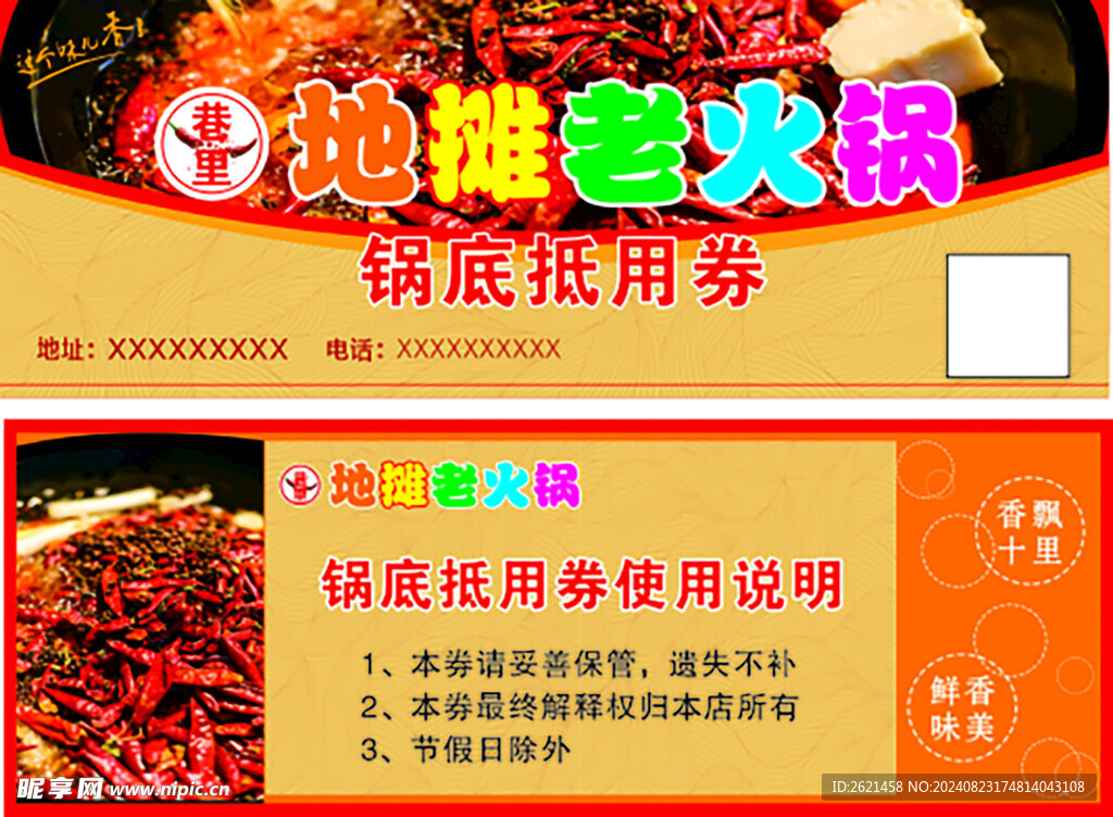 抵用卷  代金卷   鍋底抵用
