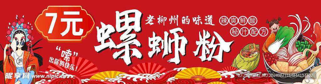 螺螄粉海報