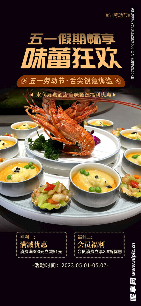 酒店宣傳海報
