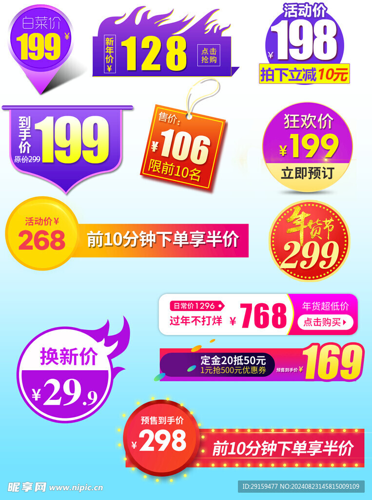         超市促銷主圖 