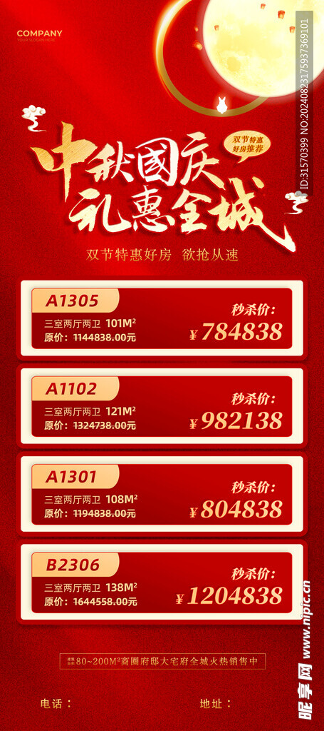 中秋國慶展架