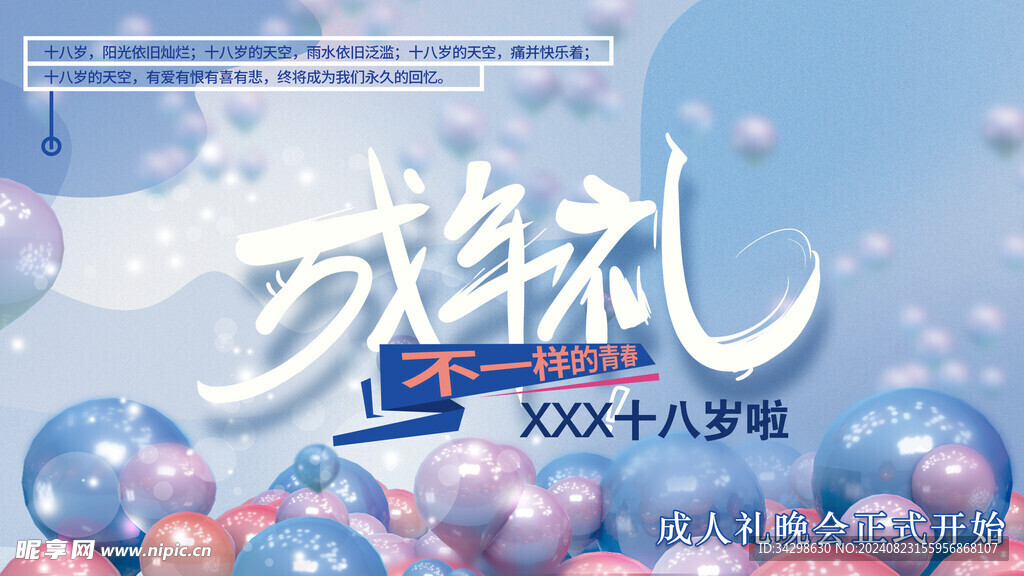 成人禮