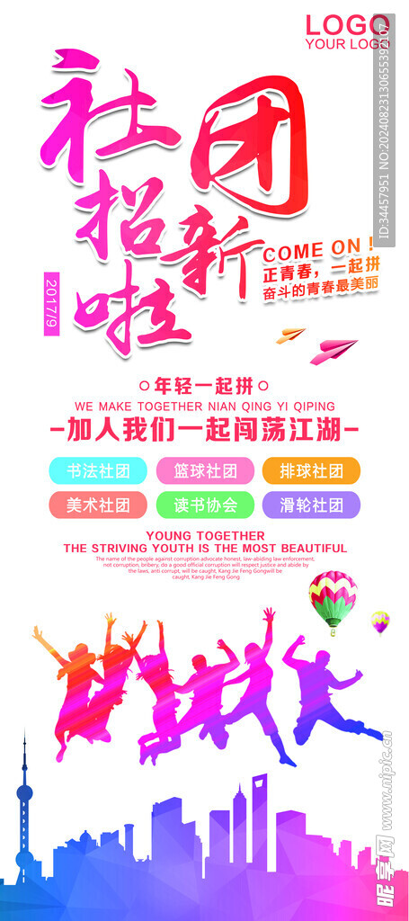 社團招新展架