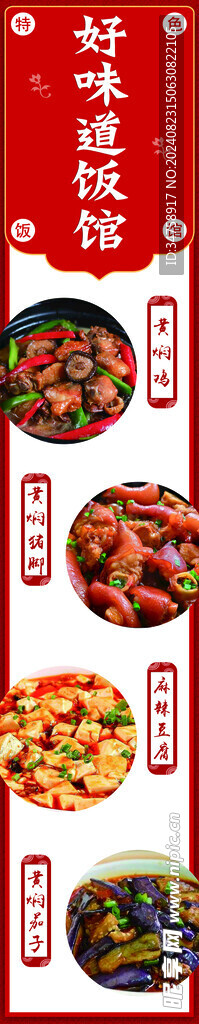 飯館菜單