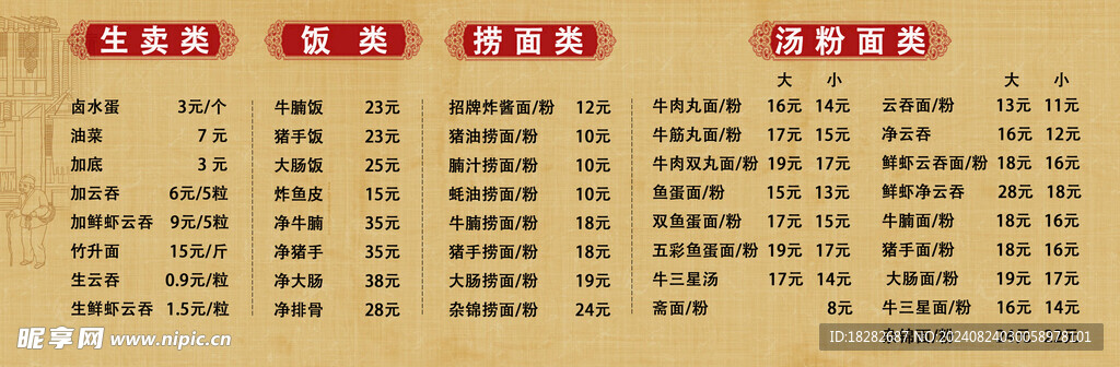 竹升面價格表