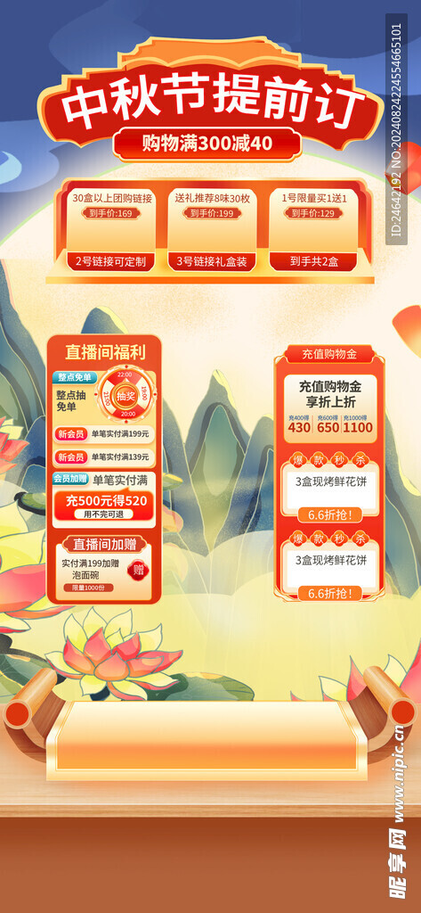 中秋直播