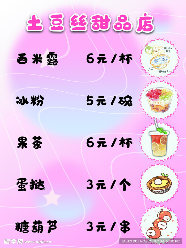甜品店