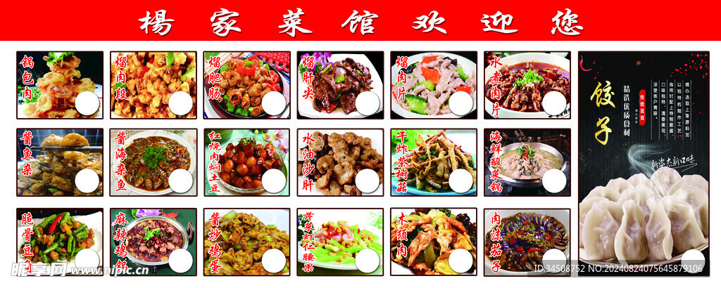 菜牌