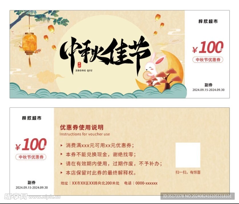 中秋佳節(jié)優(yōu)惠券