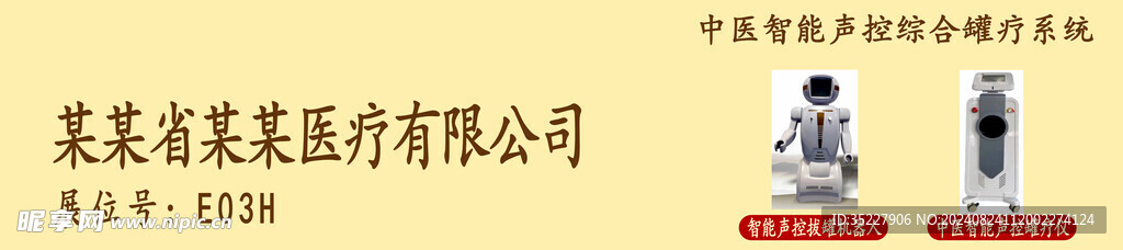 理療設備展板設計