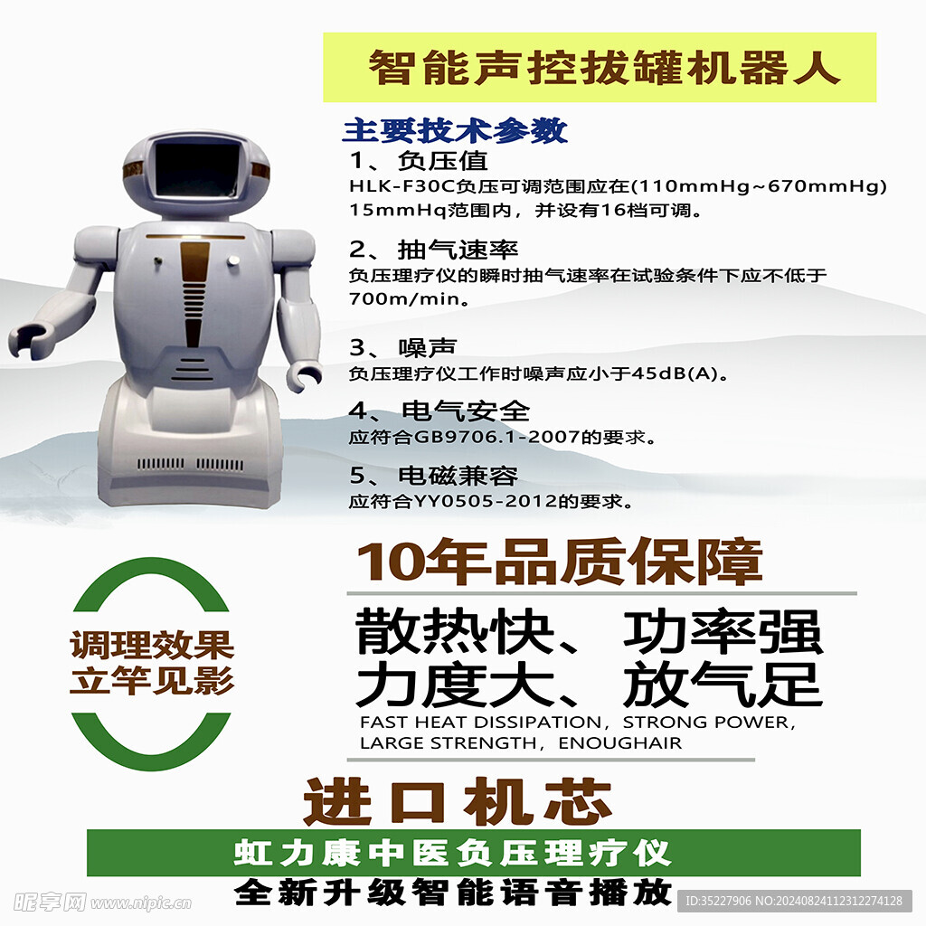 中醫機器人海報